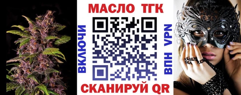ТГК THC oil  Купить закладки  Усть-Катав 